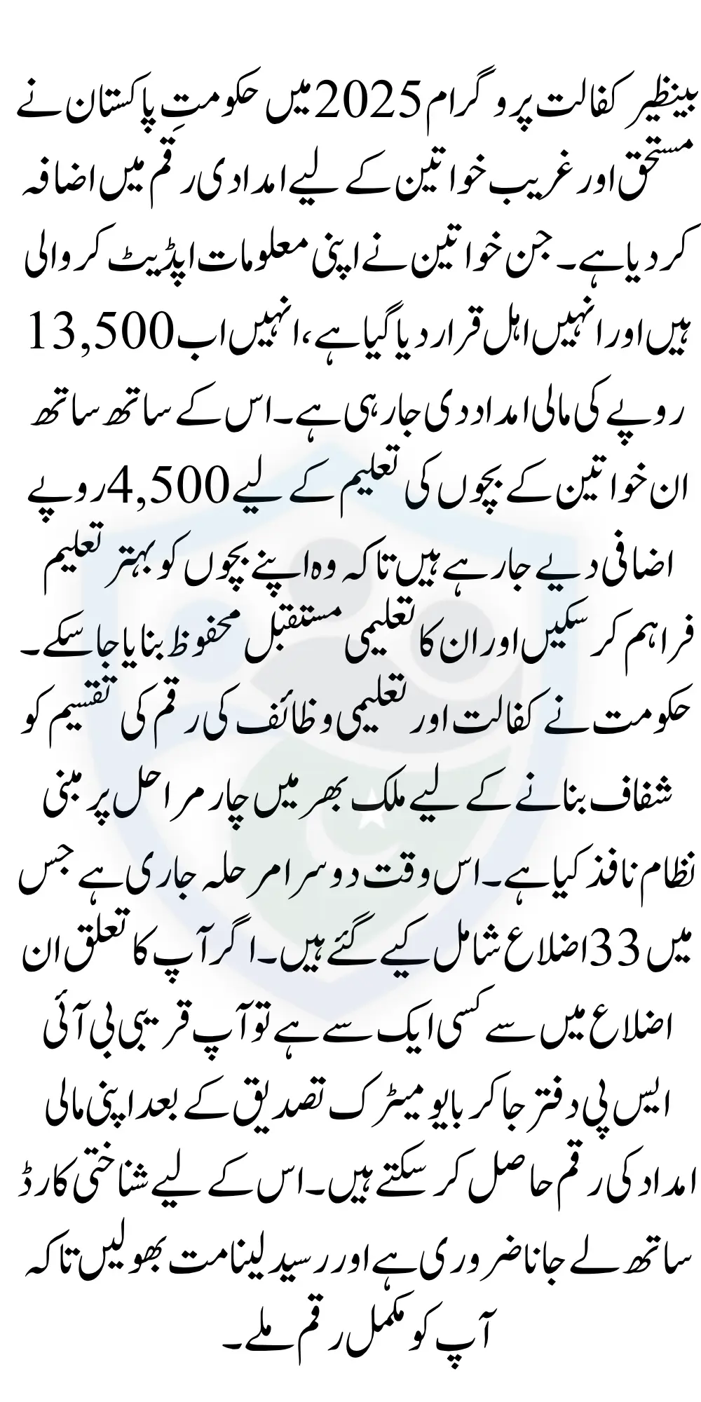 Benazir Kafalat + Taleemi Wazaif New Payment 13500 + 4500 Released Latest Update