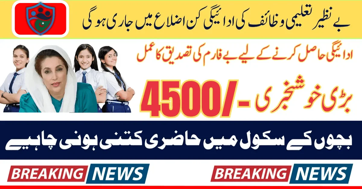 Benazir Taleemi 1st Phase Payment Included Districts 2025 New Method Of Withdrawal