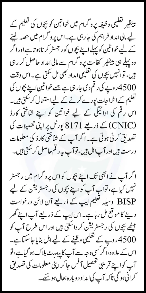 Benazir Taleemi Wazaif Check Eligibility Online Registration by CNIC 2025