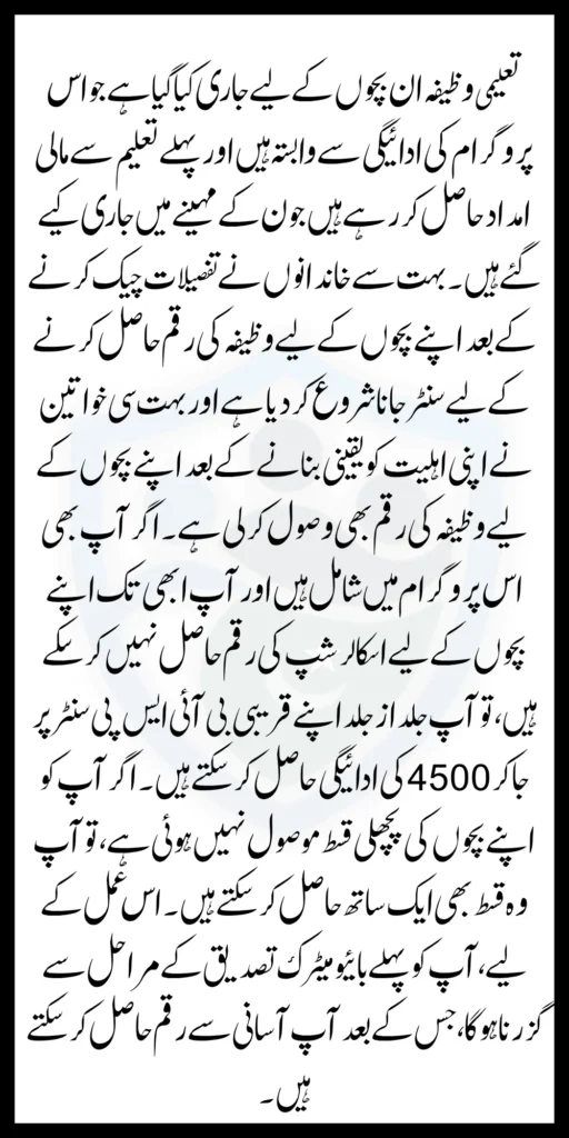 Benazir Taleemi Wazaif Online Check Payment For Registered Children 2025 Latest Update