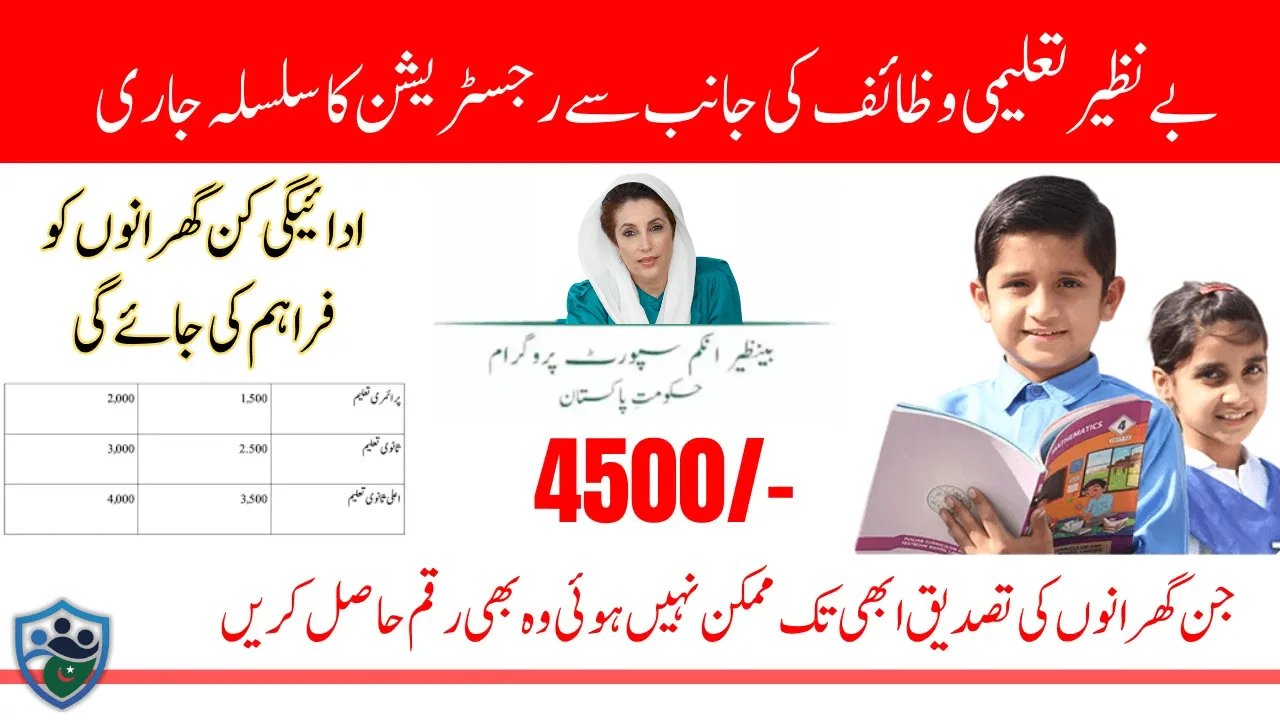 Benazir Taleemi Wazaif Program Registration for Unverified Children – Complete Details