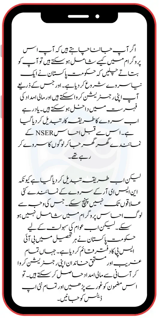 Breaking News! Ehsaas Program Door To Door Survey Start For Poor People Again In 2025-2026