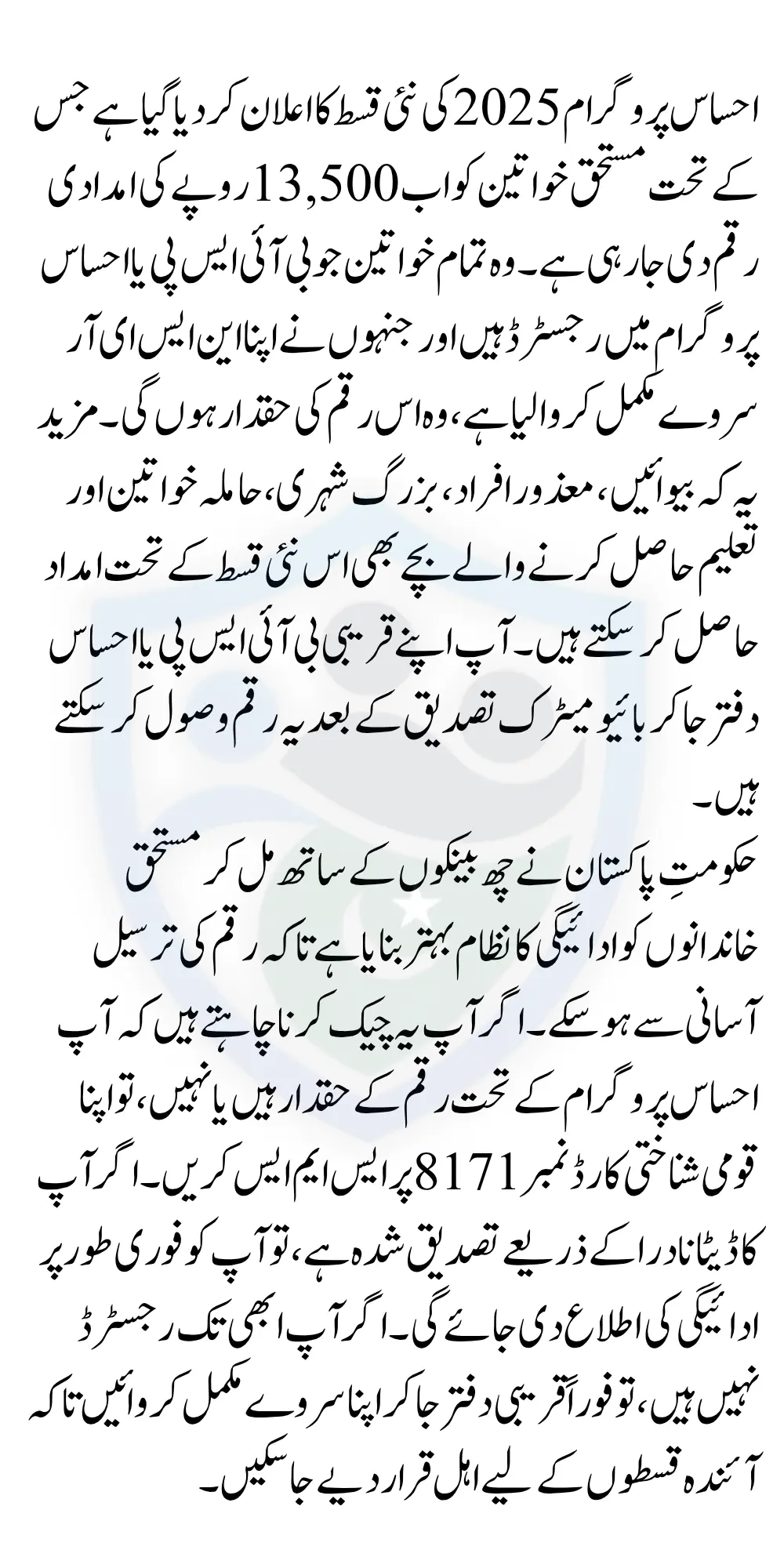 Ehsaas 13500 Payment Update: Financial Support for Pakistan's Needy - 8171 Program