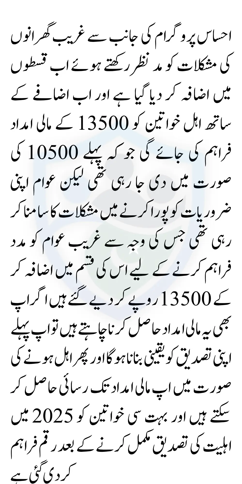 Ehsaas Program 13500 Assistance Start For 8171 Beneficiaries 2025