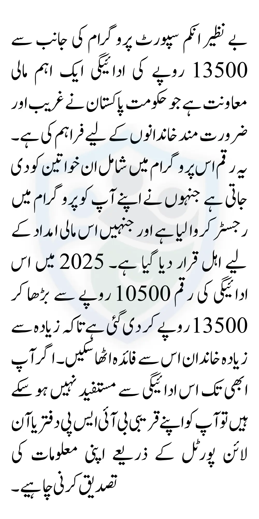 Eligibility for Receiving Verified Payments of Rs. 13500 Through BISP Kafalat Program