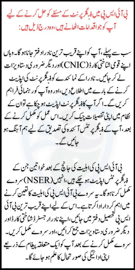 Fix Fingerprint Issue In BISP For 13500 Payment In June 2025 Latest Update