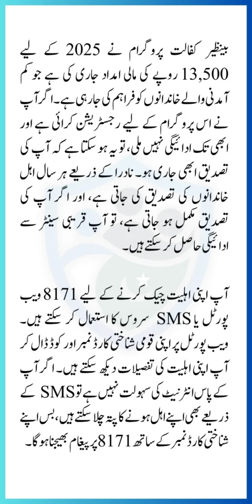 How To Track Your Application Status After Submit Registration For Benazir Kafalat 13500 Payment In 2025