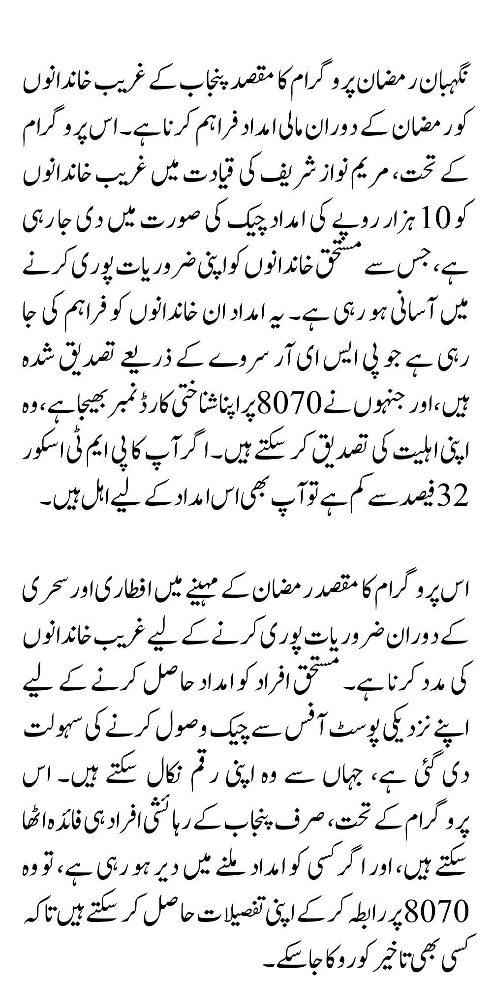 Nighaban Ramzan Package 10000 By Maryam Nawaz Know Requirment For Widrawal 2025