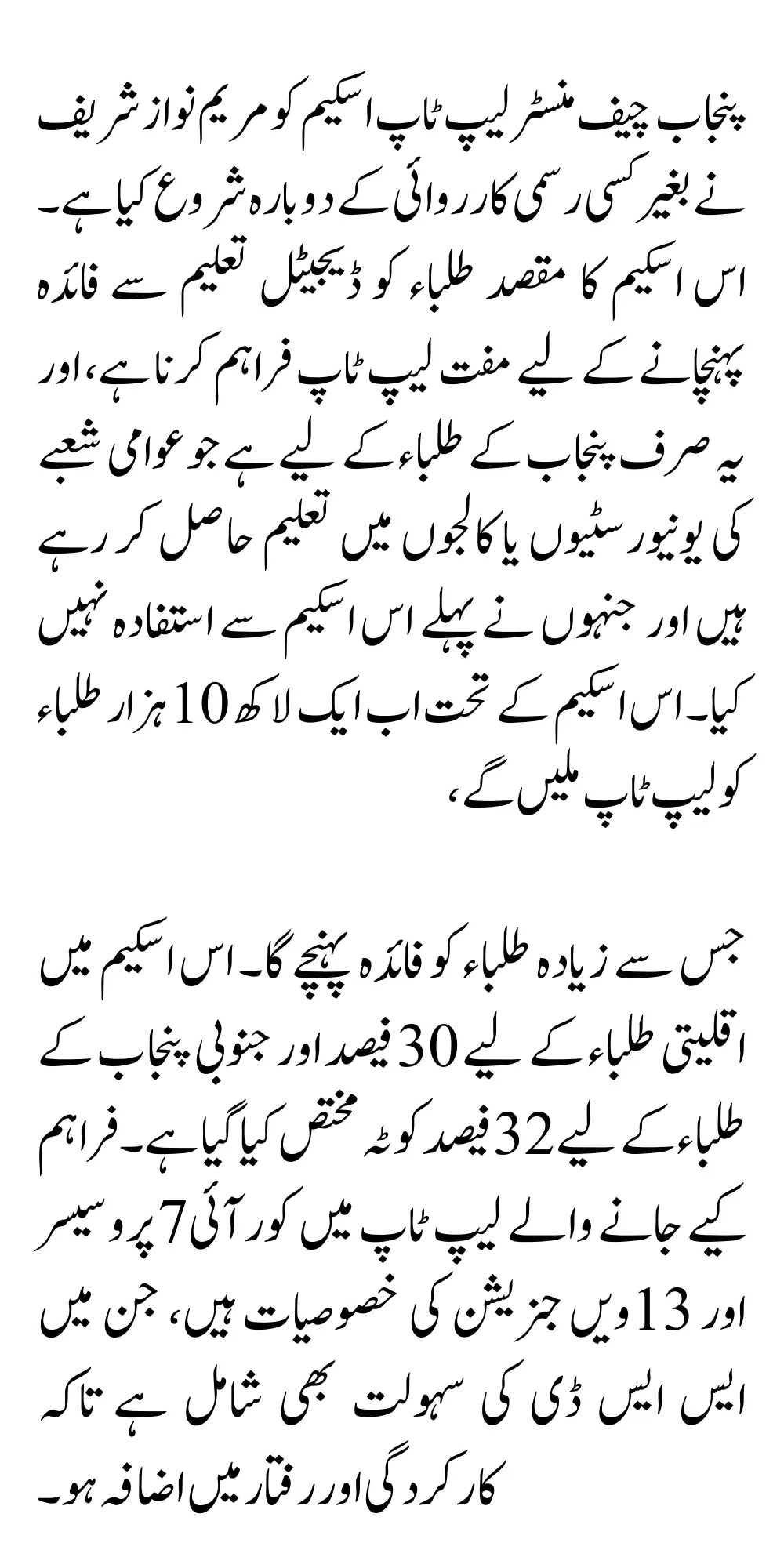 Punjab Chief Minister Laptop Program 2025 Registration Online Through Portal By Maryam Nawaz