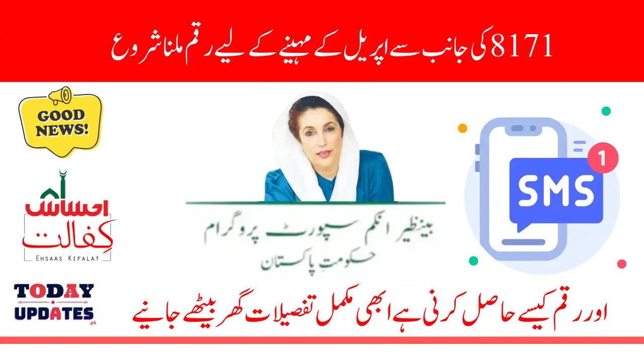 8171 April Balance Check Via SMS By Easyway Get Complete Information About Your Status