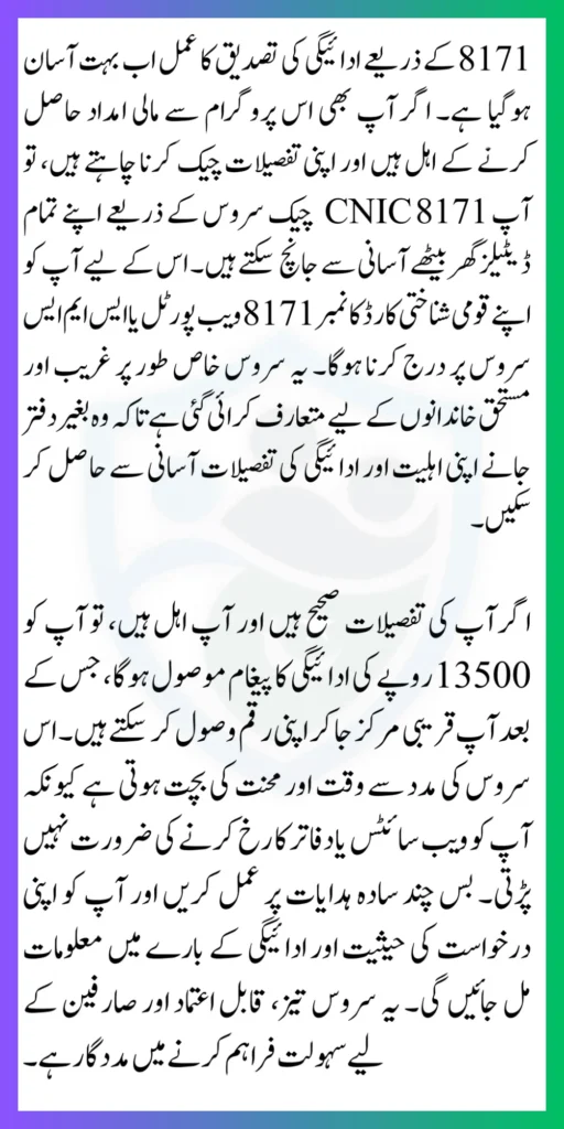 8171 Check Online CNIC 13500 Payment Using Web Portal And SMS Know Complete Details