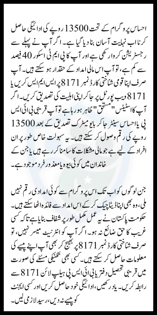 8171 Check Online CNIC Ehsaas Program 13500 Payment Using Web Portal And SMS