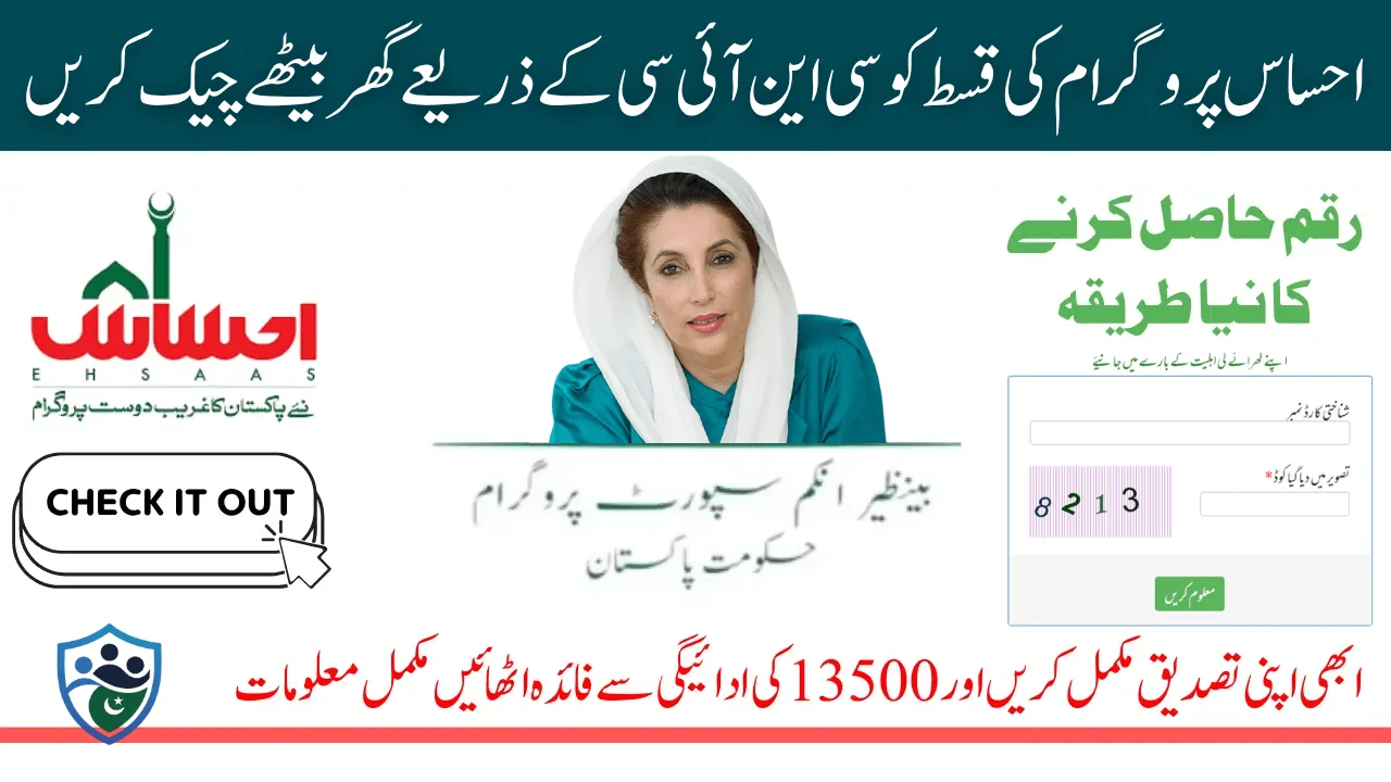 8171 Check Online Cnic Ehsaas Program New 13500 Payment Sitting At Home 2025