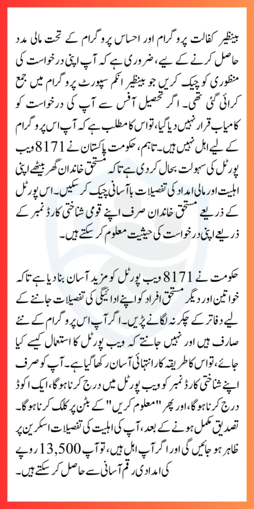 8171 Status Online Verification With Help Of CNIC Number