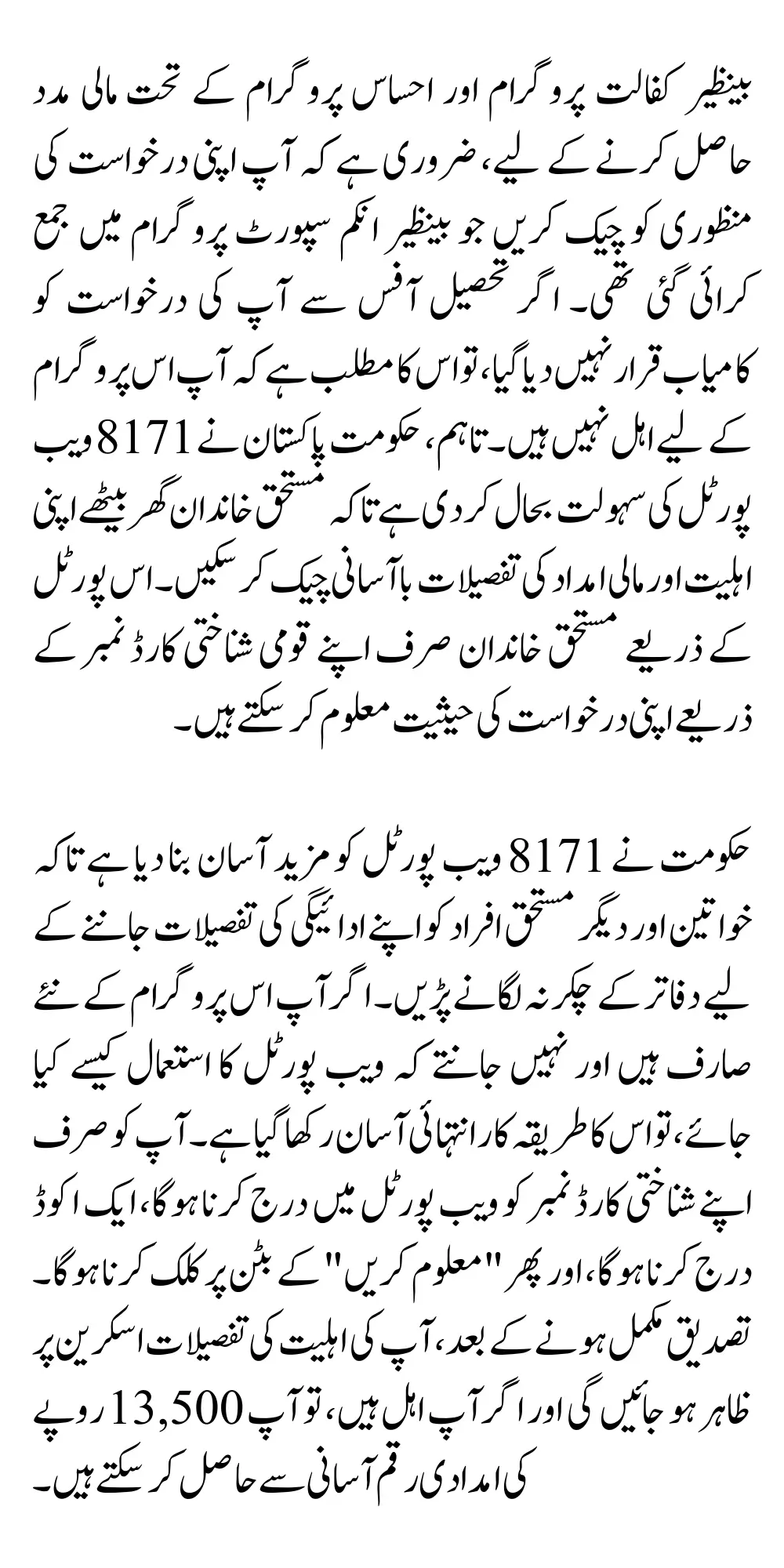8171 Status Online Verification With Help Of CNIC Number