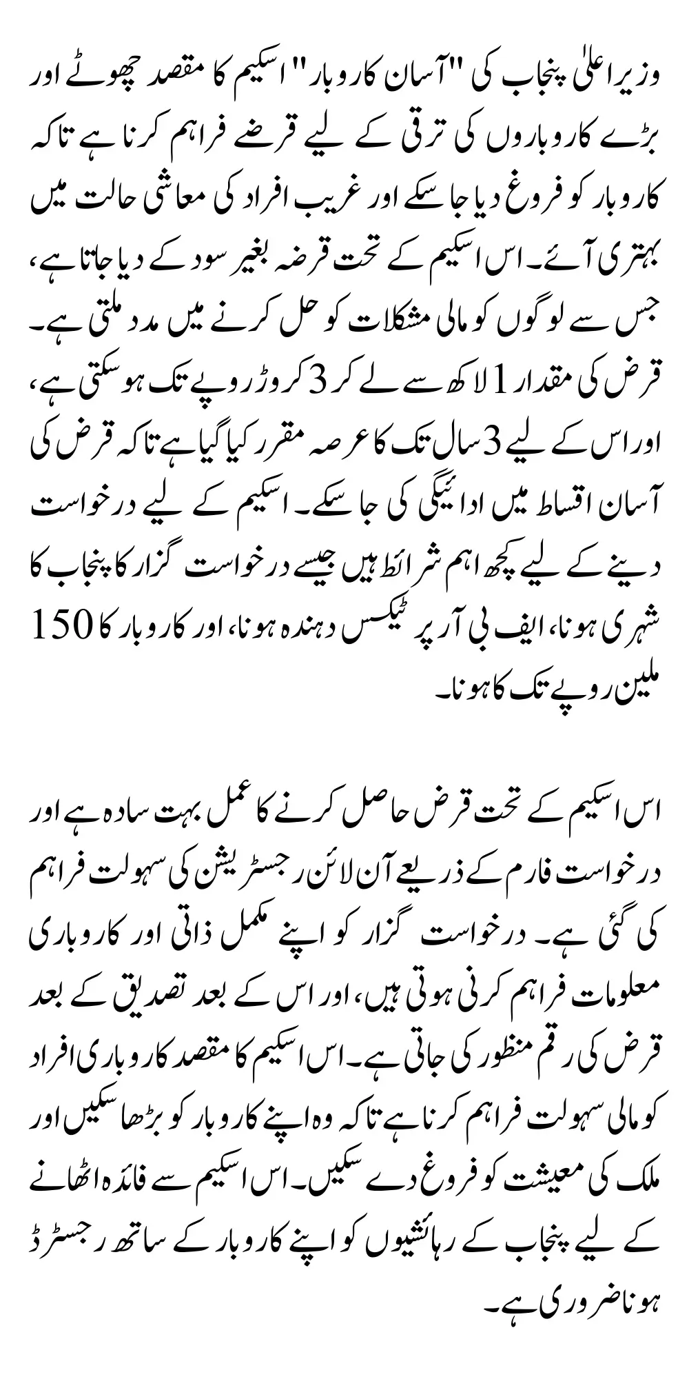 Asaan Karobar Card Eligibility Criteria Updated For Loan Know Complete Details Before Apply