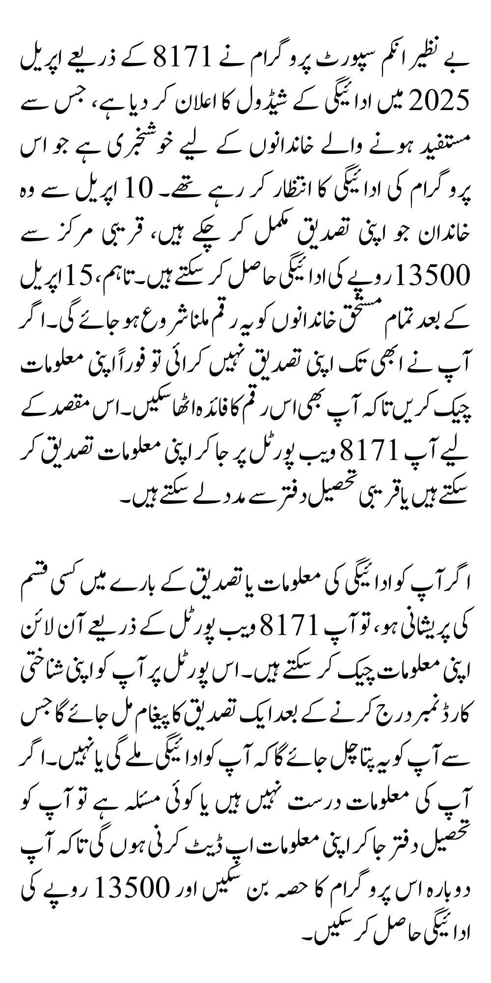 BISP 8171 Payment Schedule Announced In 2025 Know Complete Details Sitting At Home