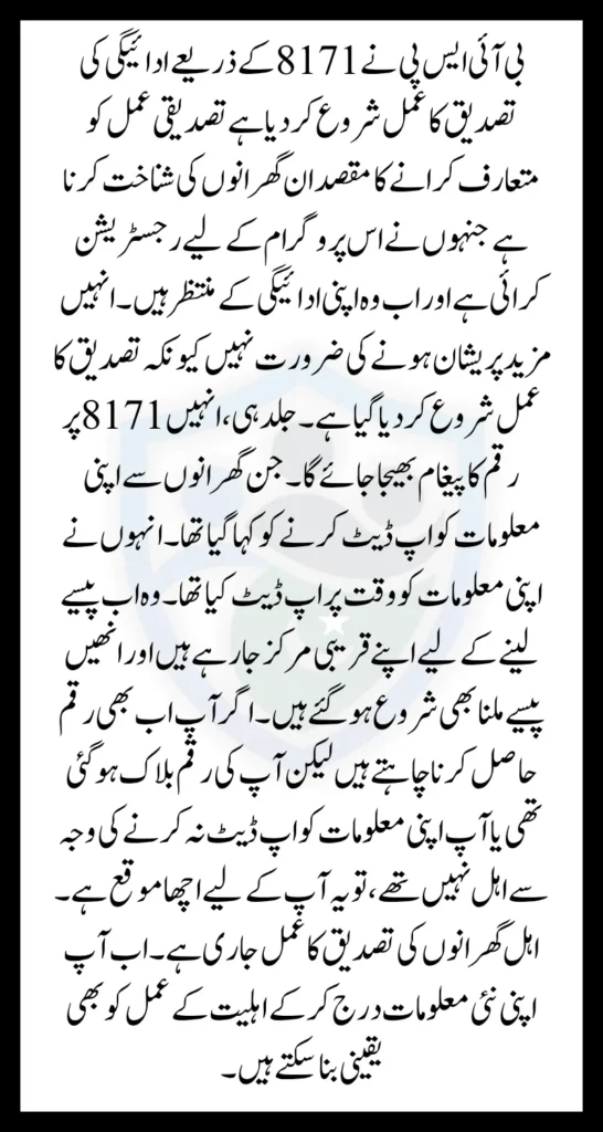 BISP 8171 Payment Verification June 2025 For Eligible Women Those Complete Registration Already