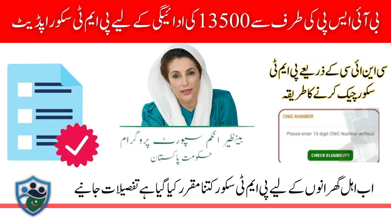 BISP PMT Score Update For Eligible 13500 Payment Know Complete Details Sitting At Home 2025