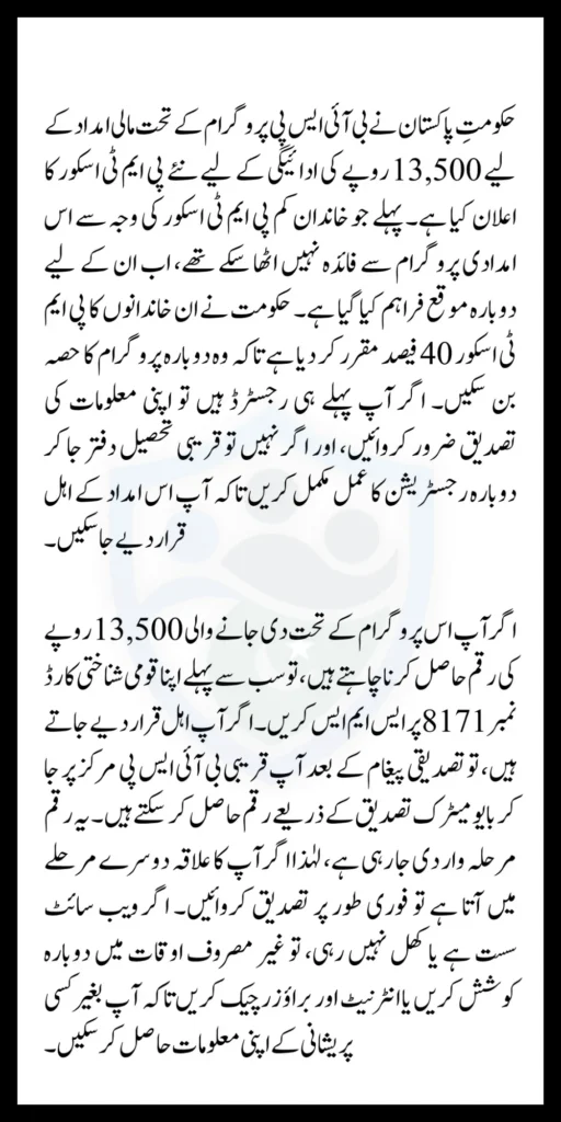 BISP PMT Score Update For Eligible 13500 Payment Know Complete Details Sitting At Home 2025