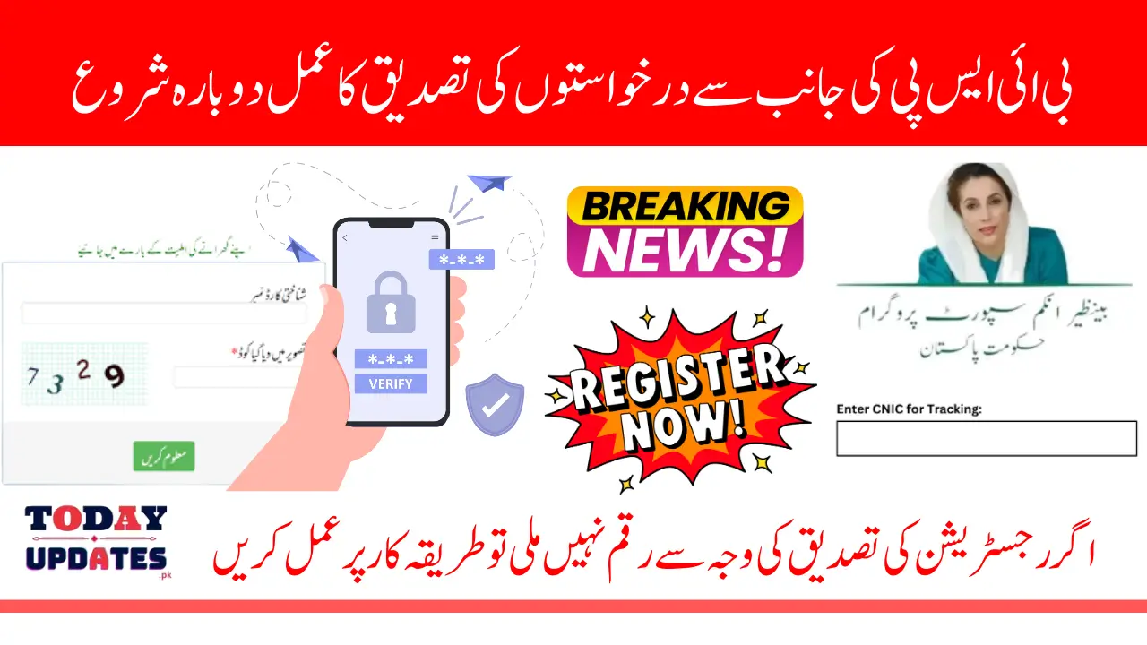 BISP Registration Renewal Check Via CNIC 2025 Latest Updates