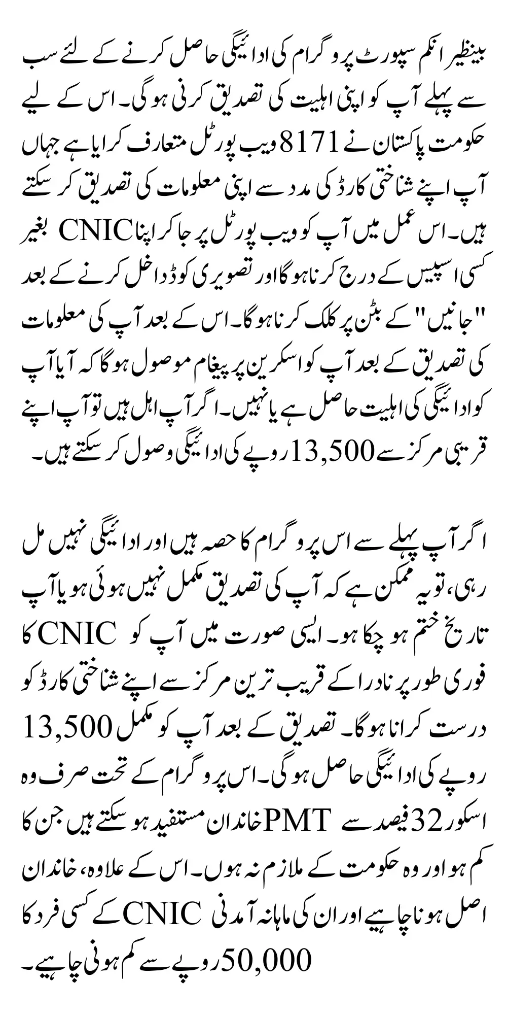 Benazir Income Support Programme Online Eligibility Verification Process For 2025 Payments