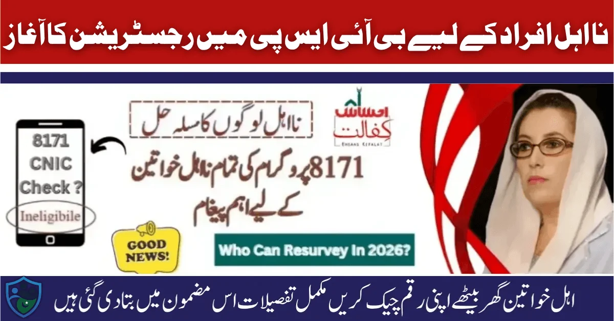 Ehsaas Program 8171 Check by CNIC: 2025 Payment Dates & Eligibility Details