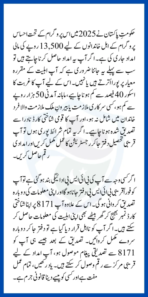 Ehsaas Program Eligibility Criteria List For 13500 Recent Release Payment Know Complete Details 2025
