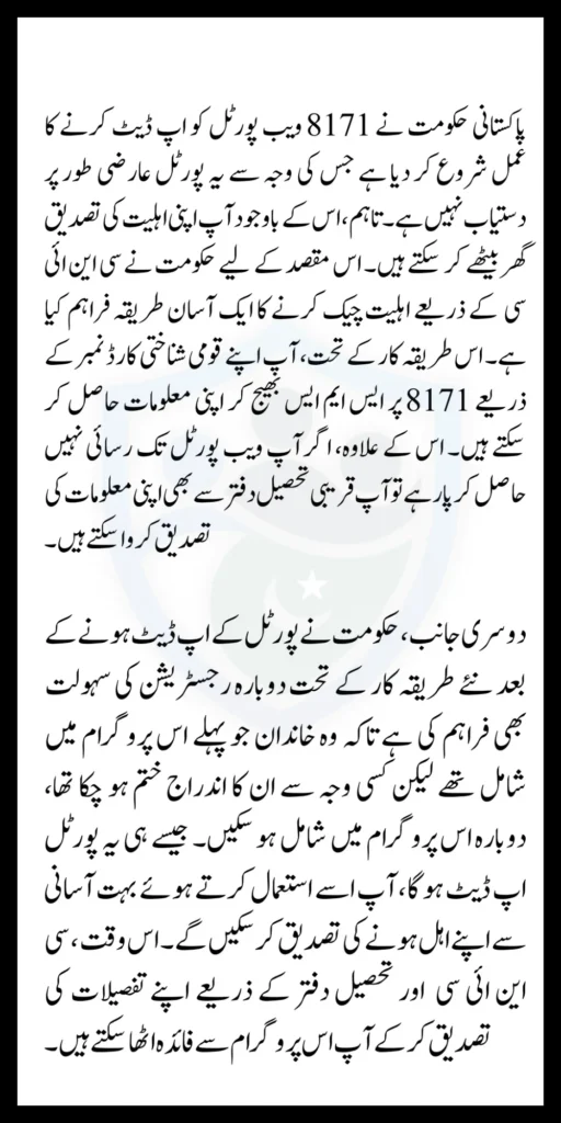 Government Of Pakistan 8171 Web Portal Unavailable Know Alternative Method To Verify 13500 Payment