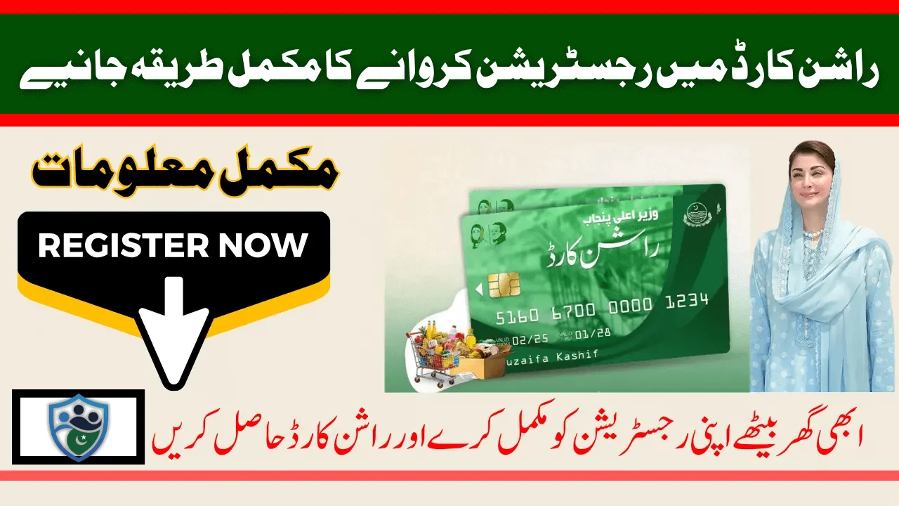 Punjab Rashan Card Registration Process For Poor Families Know Complete Details