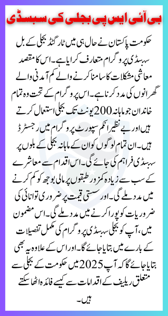 8171 BISP Electricity Subsidy 2025 – Up to 56% Discount on Power Bills for Low-Income Families