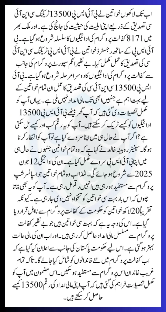 BISP 13500 Tracking CNIC Verification Latest Update Regarding Payments