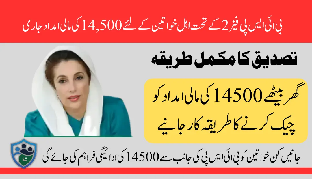 BISP 14500 May 2025 Payment Status Know Complete Details