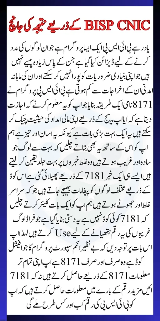 BISP 8171 Balance Check By ID-Card Number New Code for Track Payment
