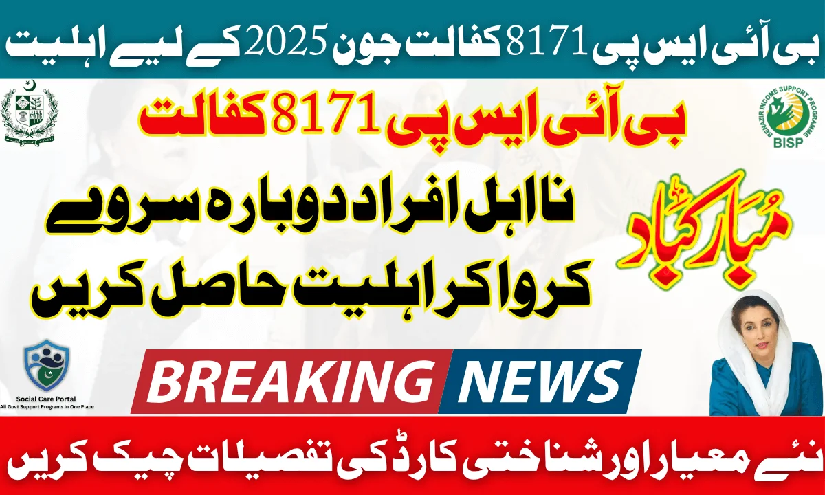 BISP 8171 Kafalat Eligibility For June 2025: New Criteria & CNIC Check Details