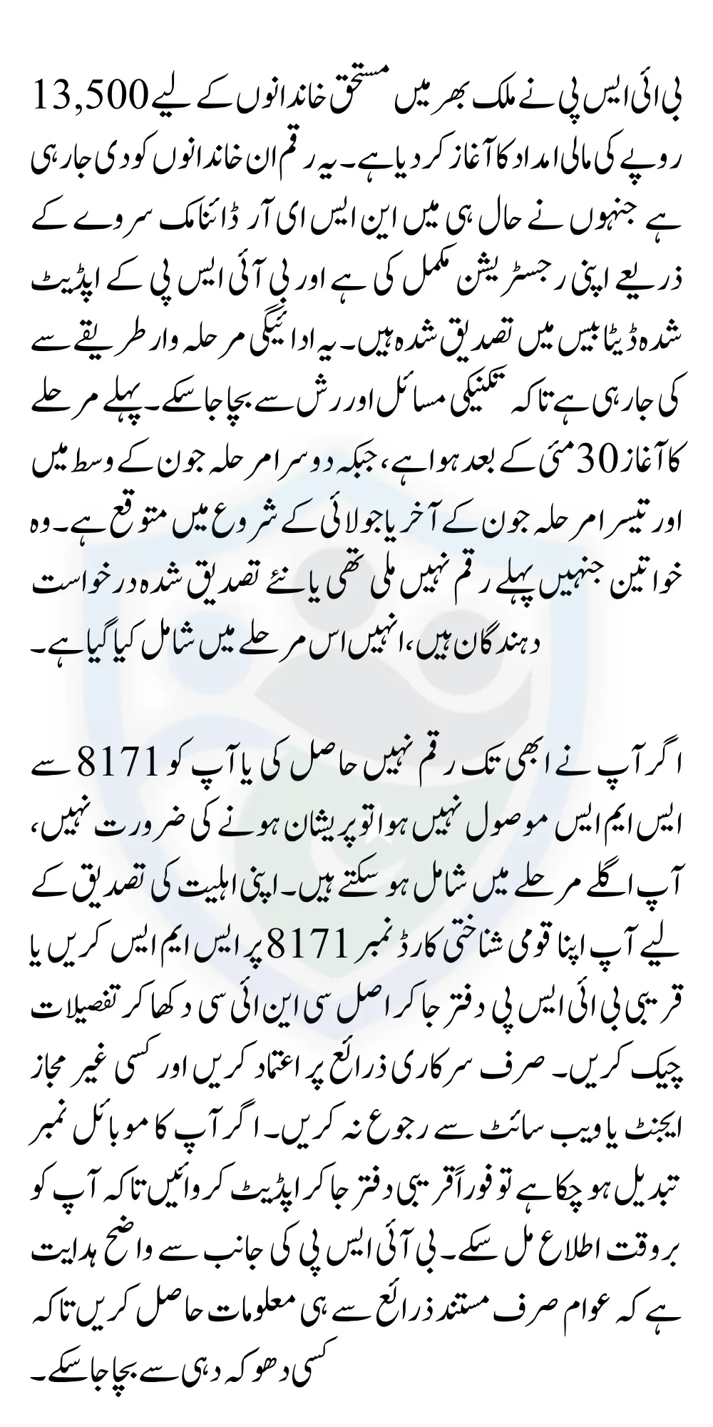 BISP Announced Notification 13500 Payment For Newly Eligible People Know Complete Details 2025