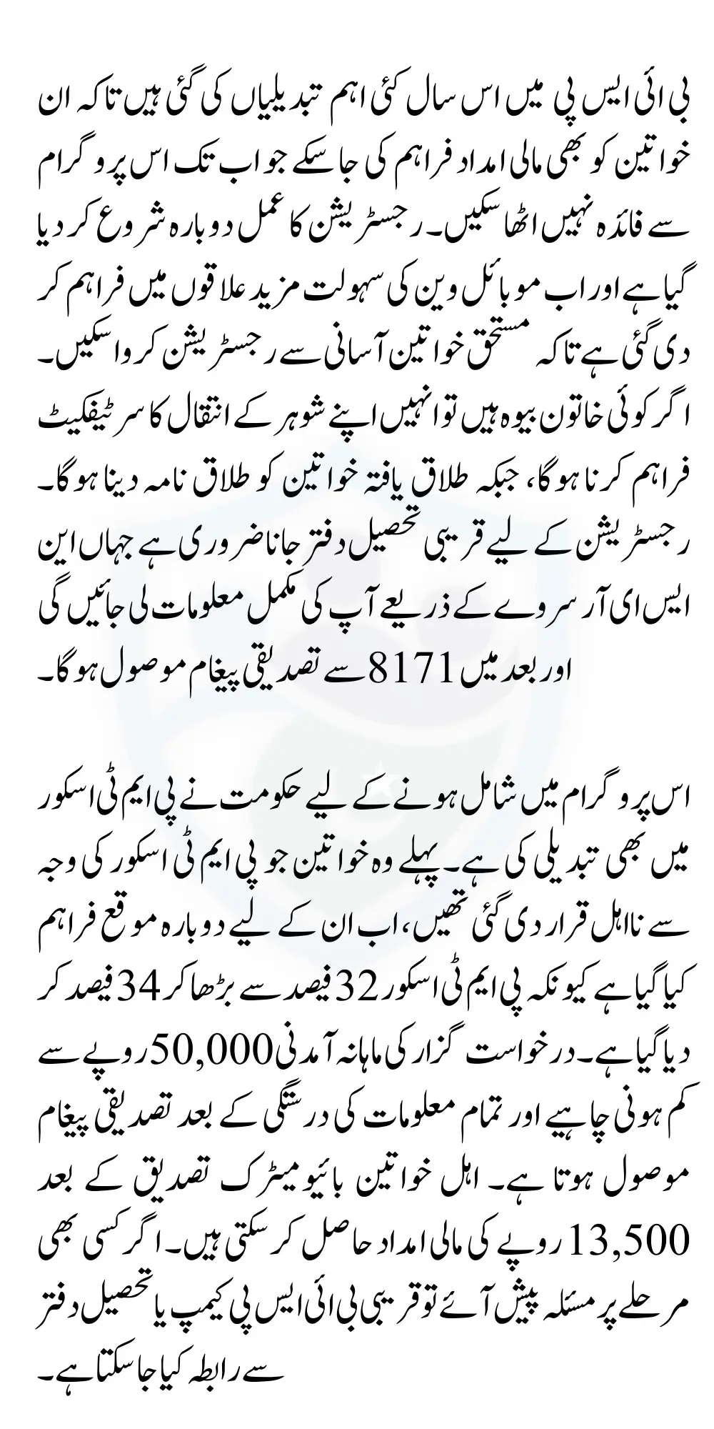 BISP Made Changes In Registration Eligibility And Payment Withdrawal Know Full Details