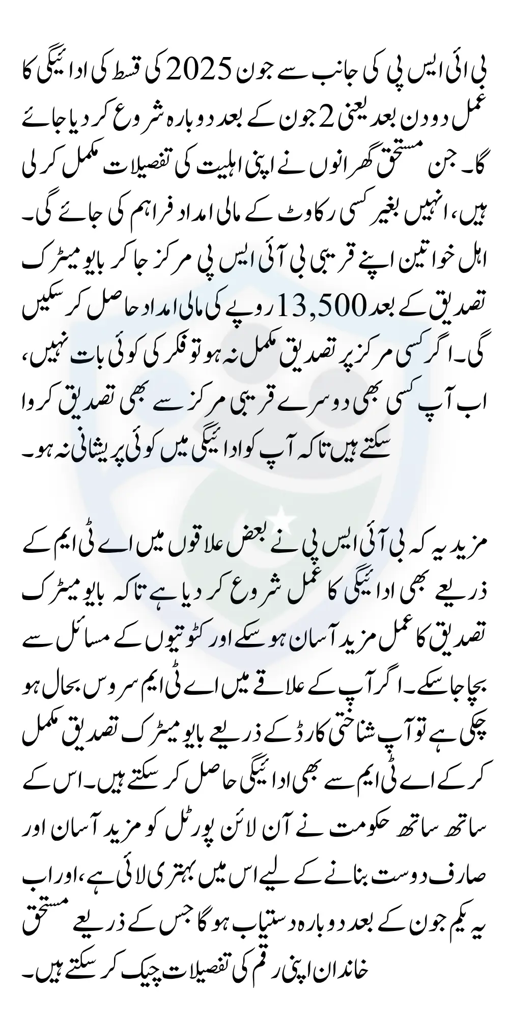 BISP Payments Paused for 2 Days Cash Disbursement Resumes on 2nd June