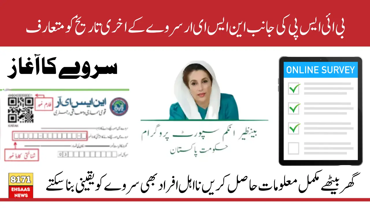 BISP Survey Deadline For Eligiable And Non Eligiable Women Through Tehsil Office Complete Details 2025