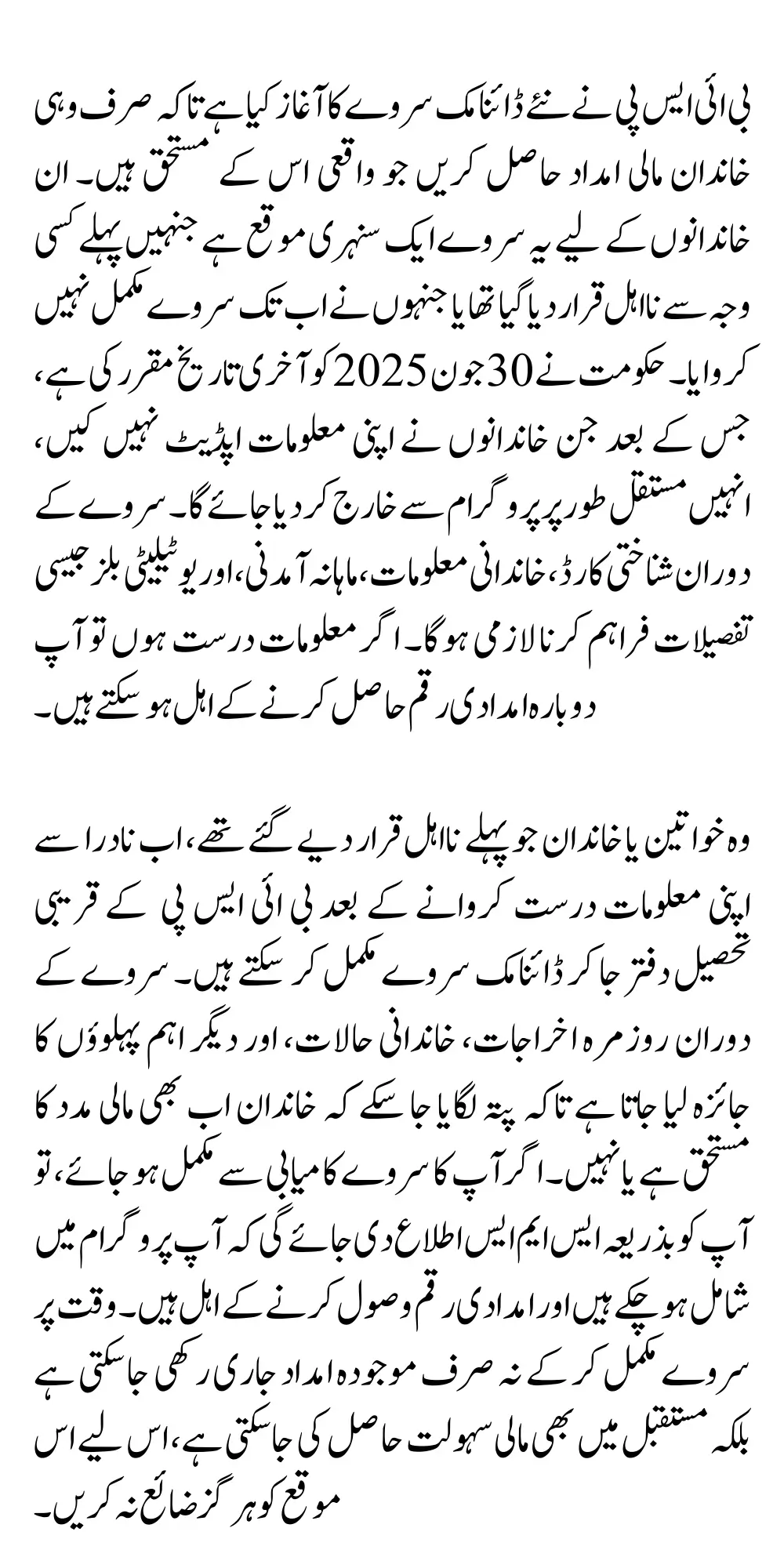BISP Survey Deadline For Eligiable And Non Eligiable Women Through Tehsil Office Complete Details 2025