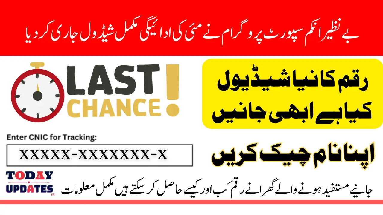 Benazir Income Support Program May Payment Schedule And Distribution Details 2025
