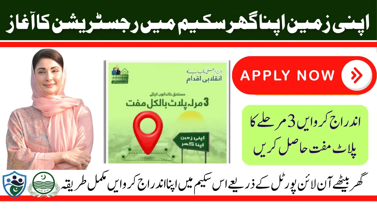 How To Apply In Apni Zameen Apna Ghar Scheme 2025 Using Online Portal