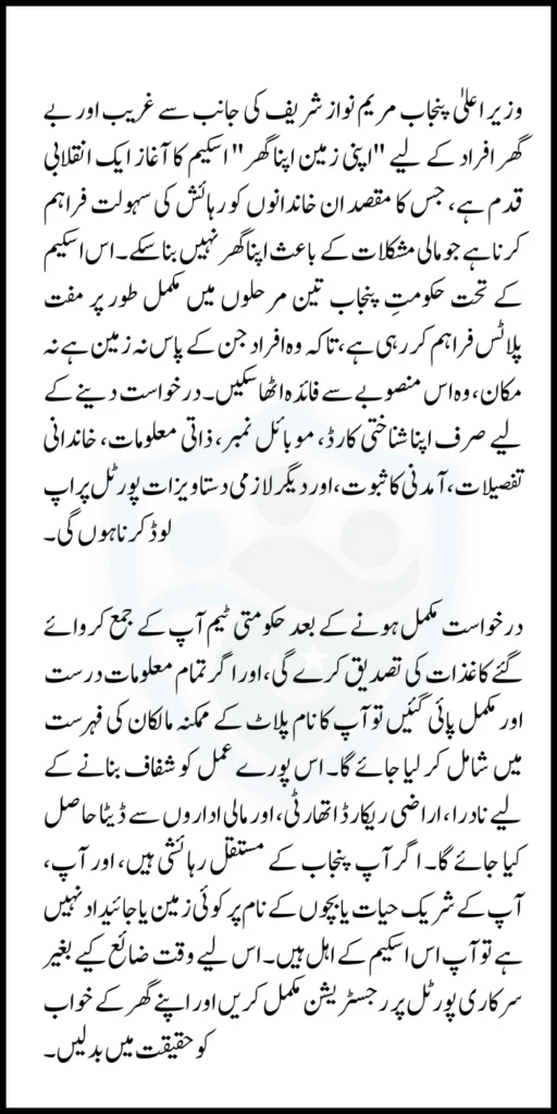 How To Apply In Apni Zameen Apna Ghar Scheme 2025 Using Online Portal