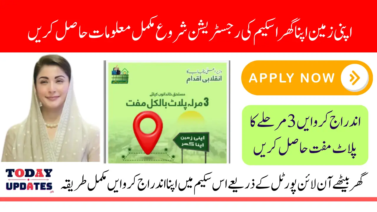 How to Apply in Apni Zameen Apna Ghar Scheme 2025 Using Online Portal