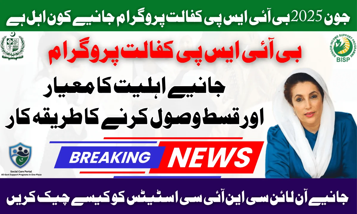 June 2025 BISP Kafalat Program – Who Qualifies And How To Check CNIC Status Online