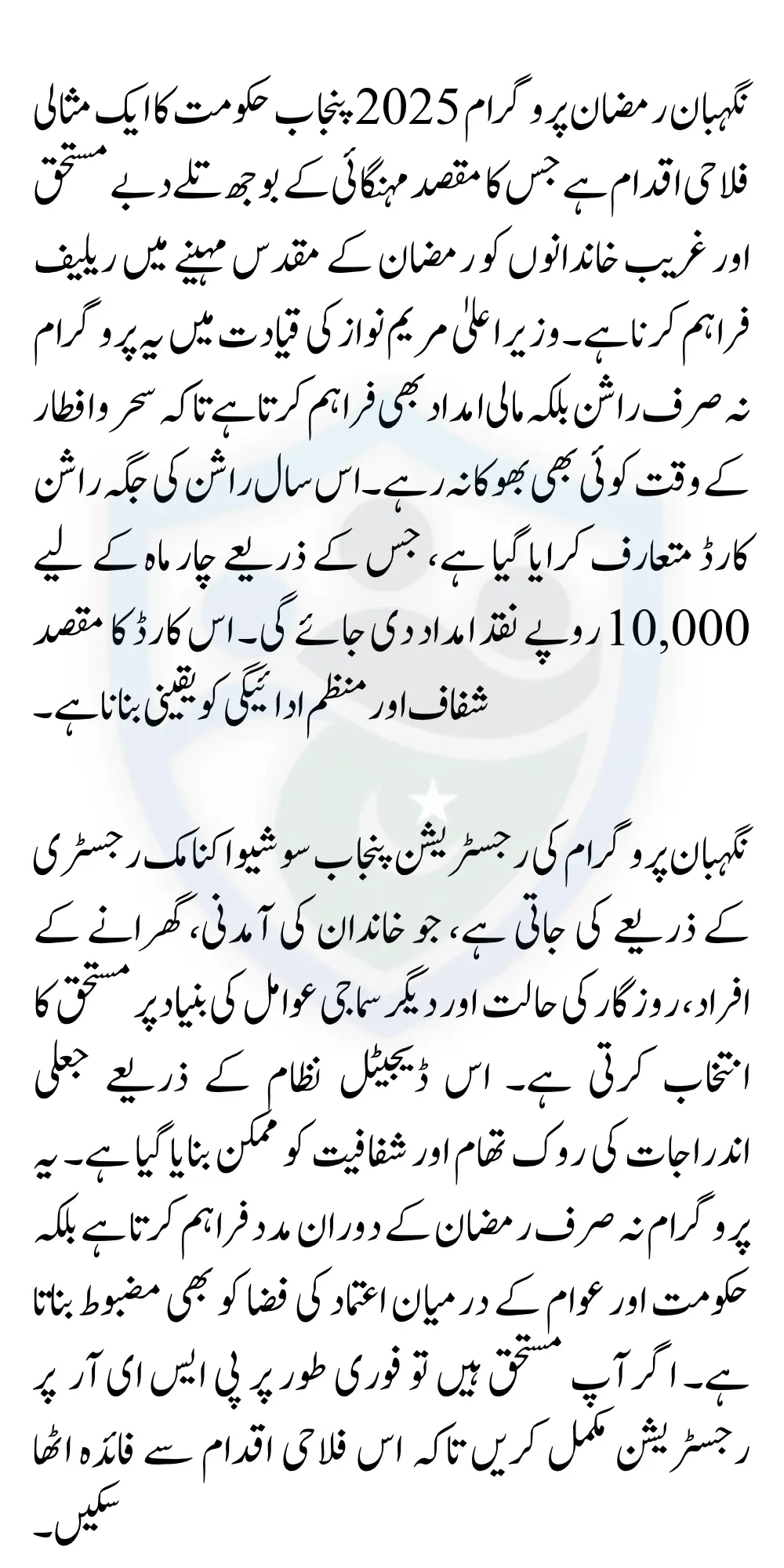 Negahban Ramzan Package 2025 Know Registration Method And Payment Details Step By Step