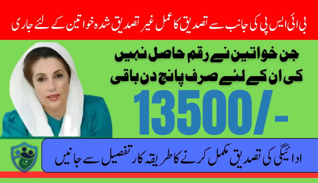5Days to Go For Unverified Beneficiaries Of BISP 13500 June Payment 2025 Re-verification