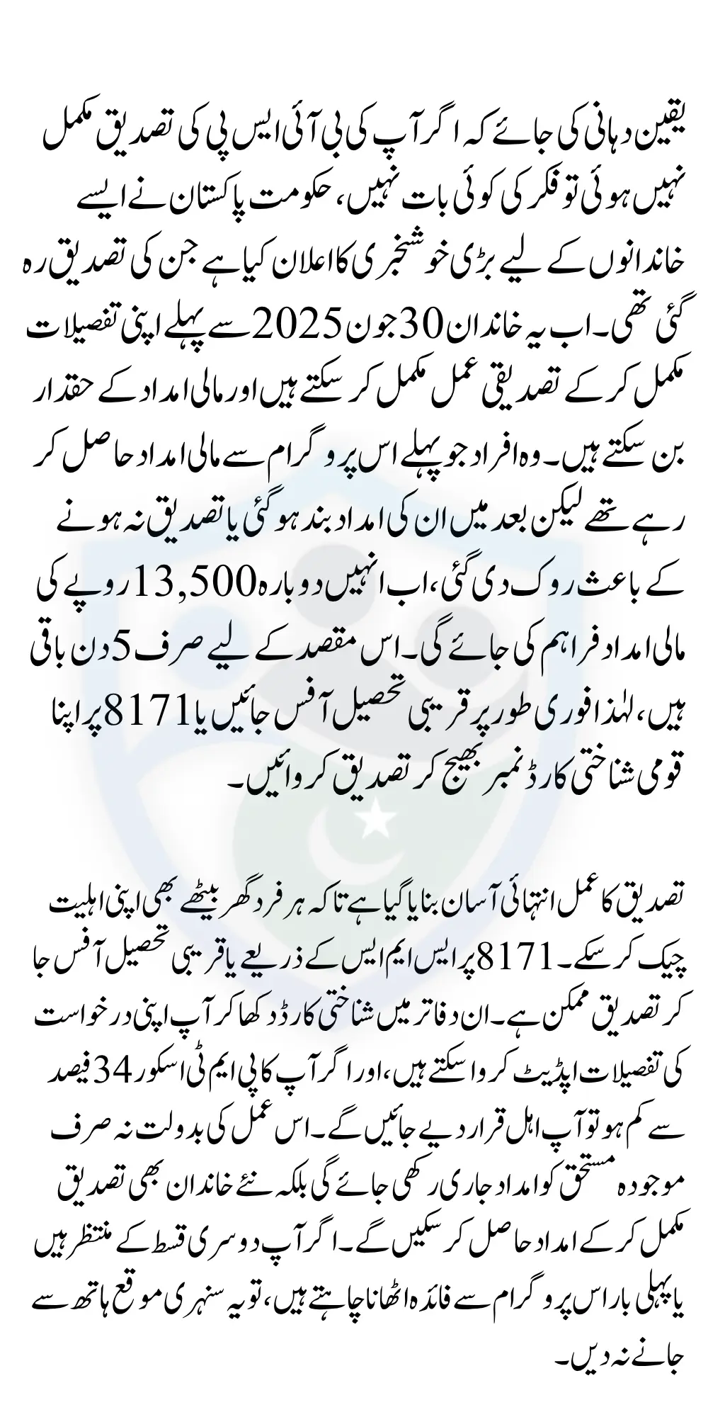 5Days to Go For Unverified Beneficiaries Of BISP 13500 June Payment 2025 Re-verification