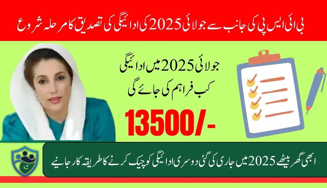 8171 CNIC BISP Payment Verification For July Upcoming Second Installment in 2025