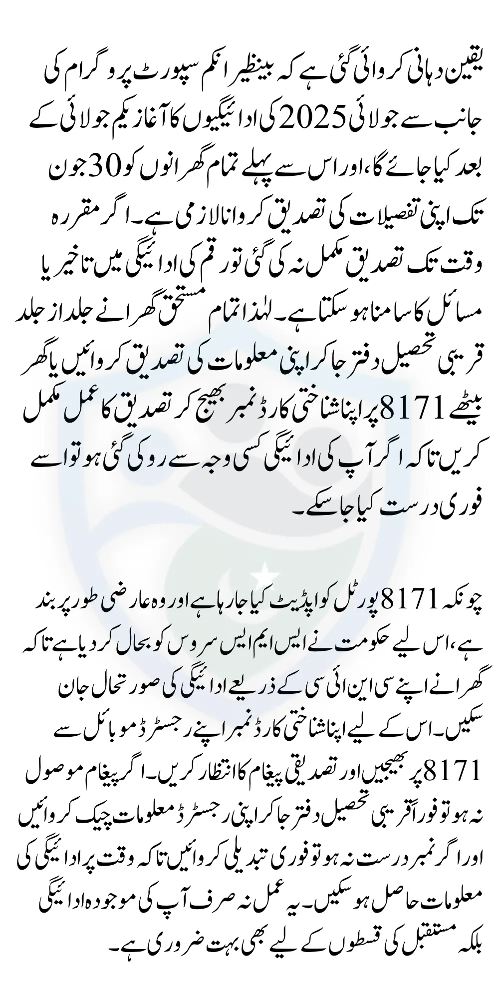 8171 CNIC BISP Payment Verification For July Upcoming Second Installment in 2025
